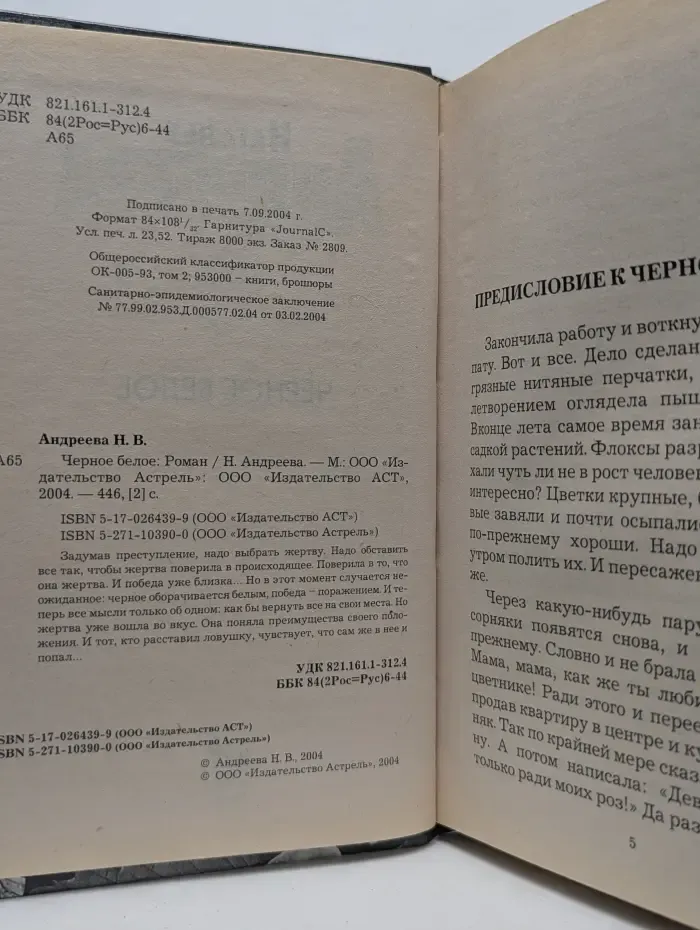 Детектив. Черное белое