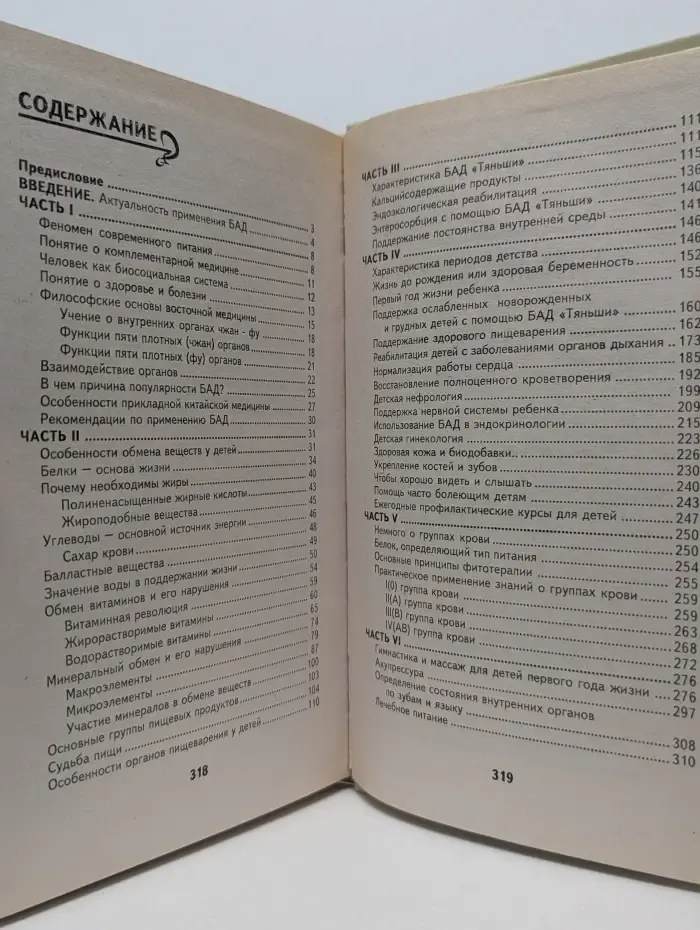Медицина для вас. Здоровье детей, "Тяньши" и 4 группы крови
