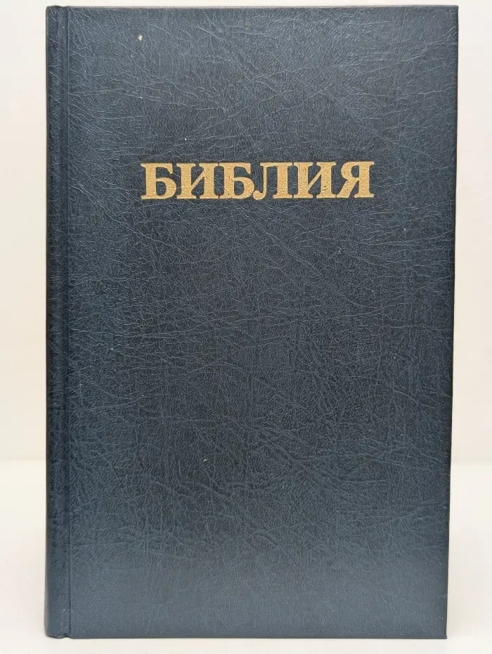 Библия