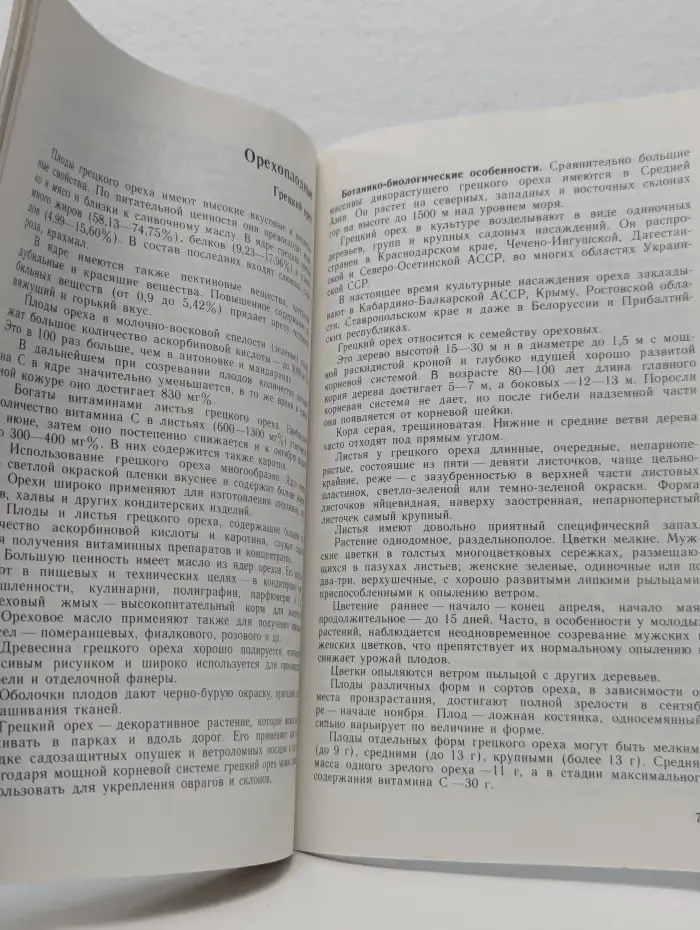 Новые плодовые и ягодные культуры
