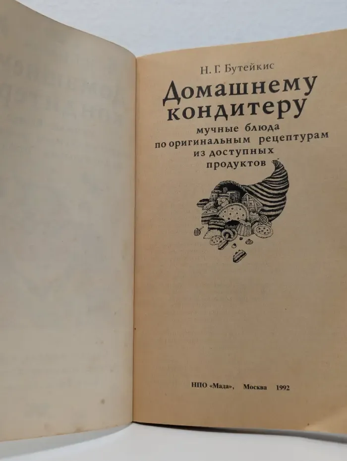Домашнему кондитеру