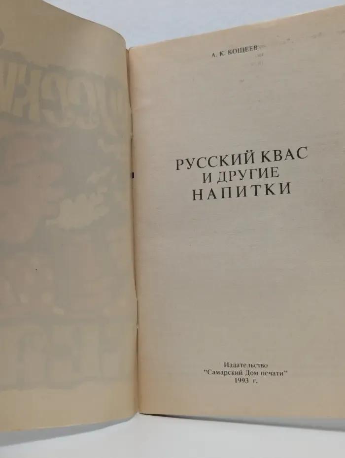 Русский квас и другие напитки