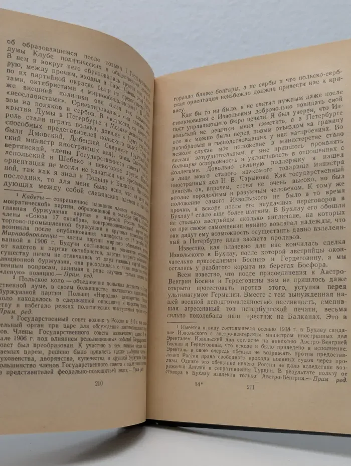 Библиотека внешней политики. Воспоминания дипломата. 1893–1922