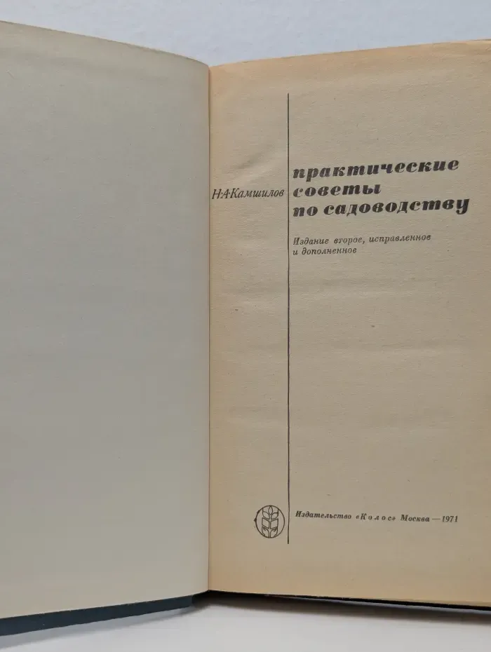 Практические советы по садоводству
