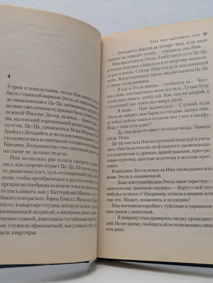 Современные и классические бестселлеры. Пока моя красавица спит