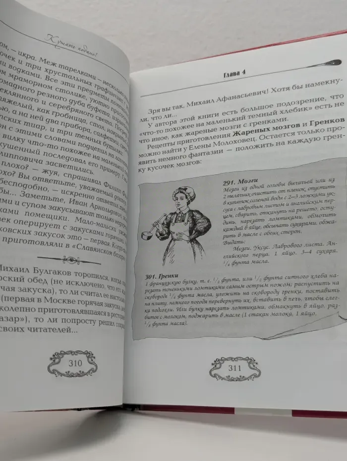 Русская кулинарная книга. Кушать подано!