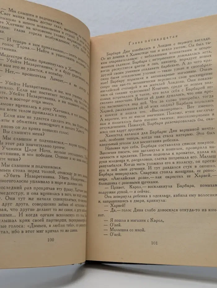 Последняя схватка. Армагеддон 2000. Ребенок Розмари