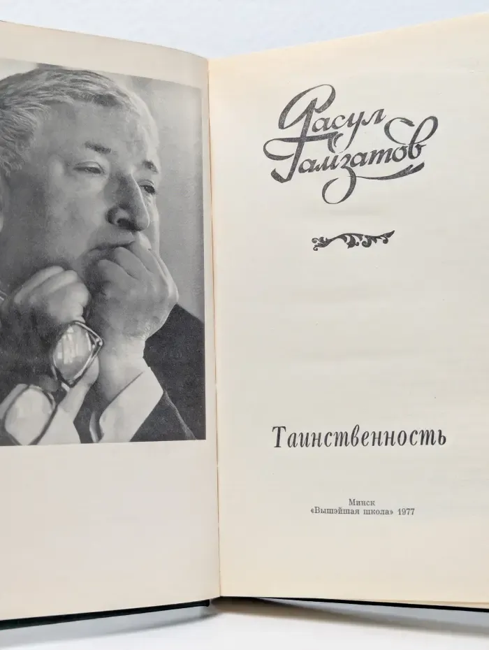 Таинственность
