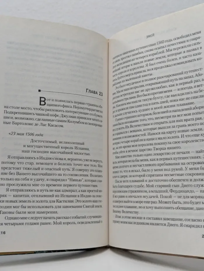 Грандмастер приключений. Змей