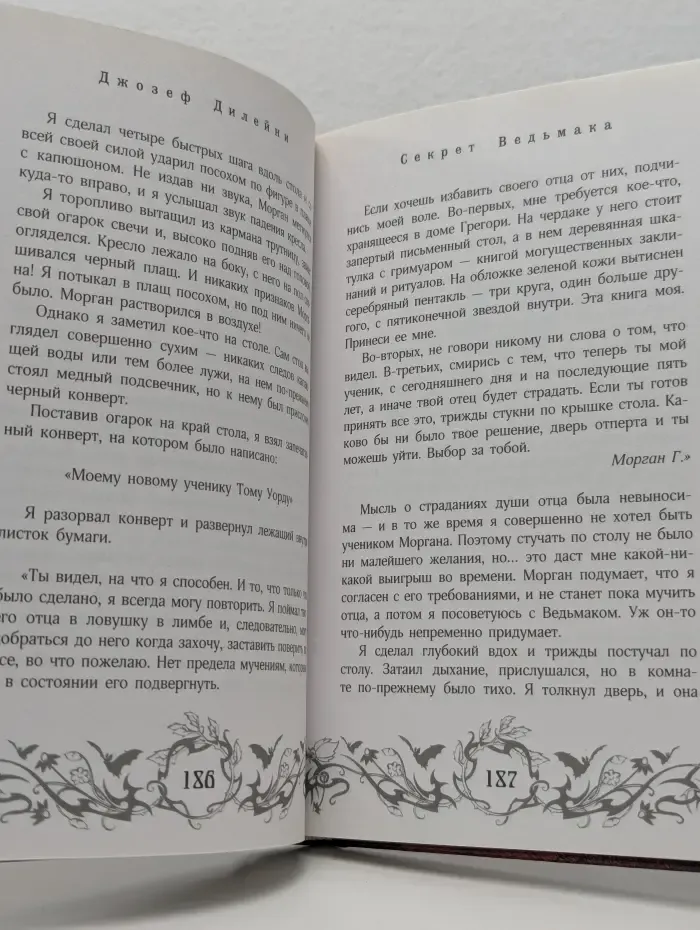 Ученик Ведьмака. Мировой фэнтези-бестселлер для подростков. Секрет Ведьмака