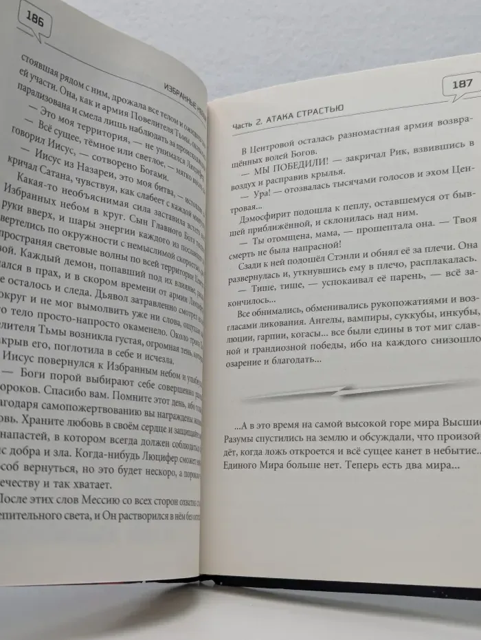 Избранные небом