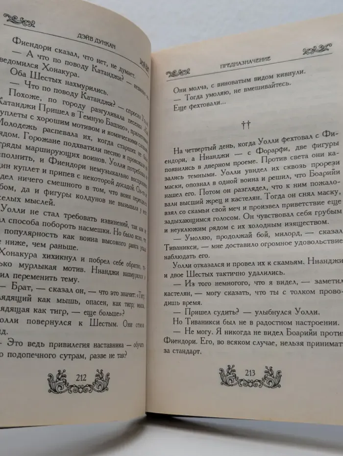 Век Дракона. Предназначение. Седьмой меч