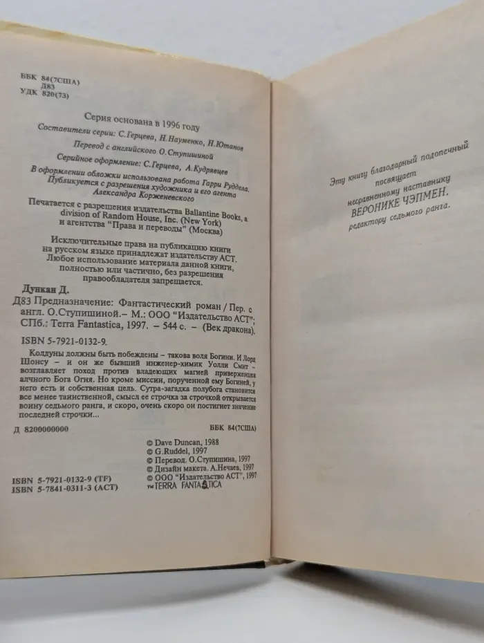 Век Дракона. Предназначение. Седьмой меч