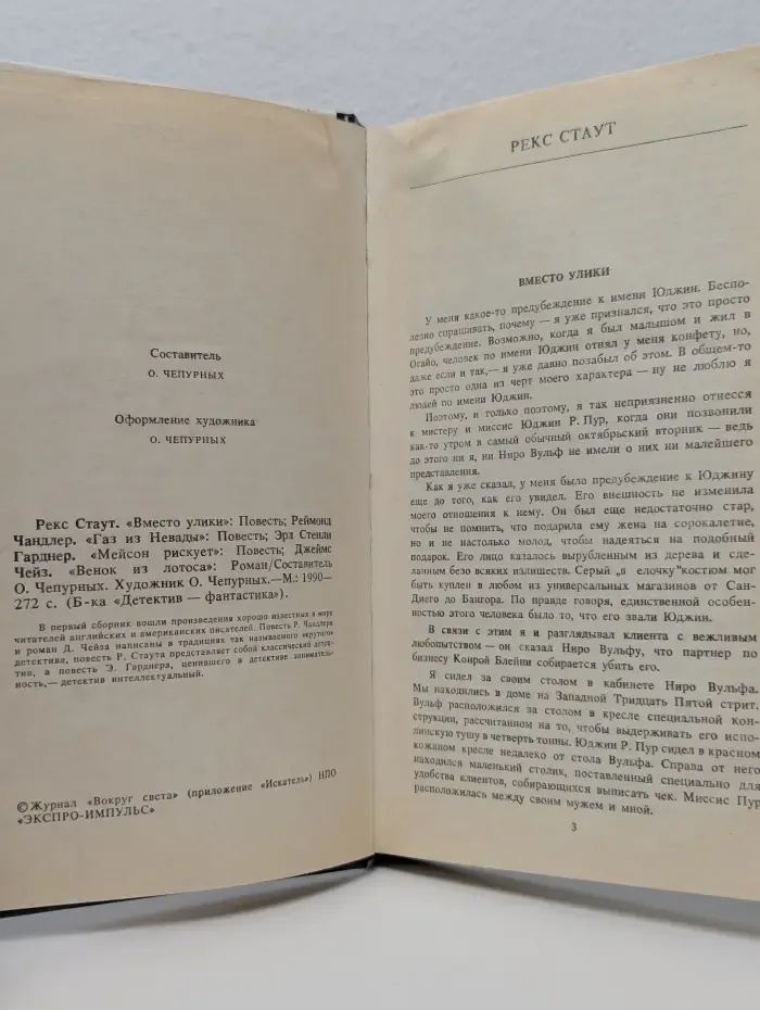 Детектив - фантастика. Выпуск № 1/1990