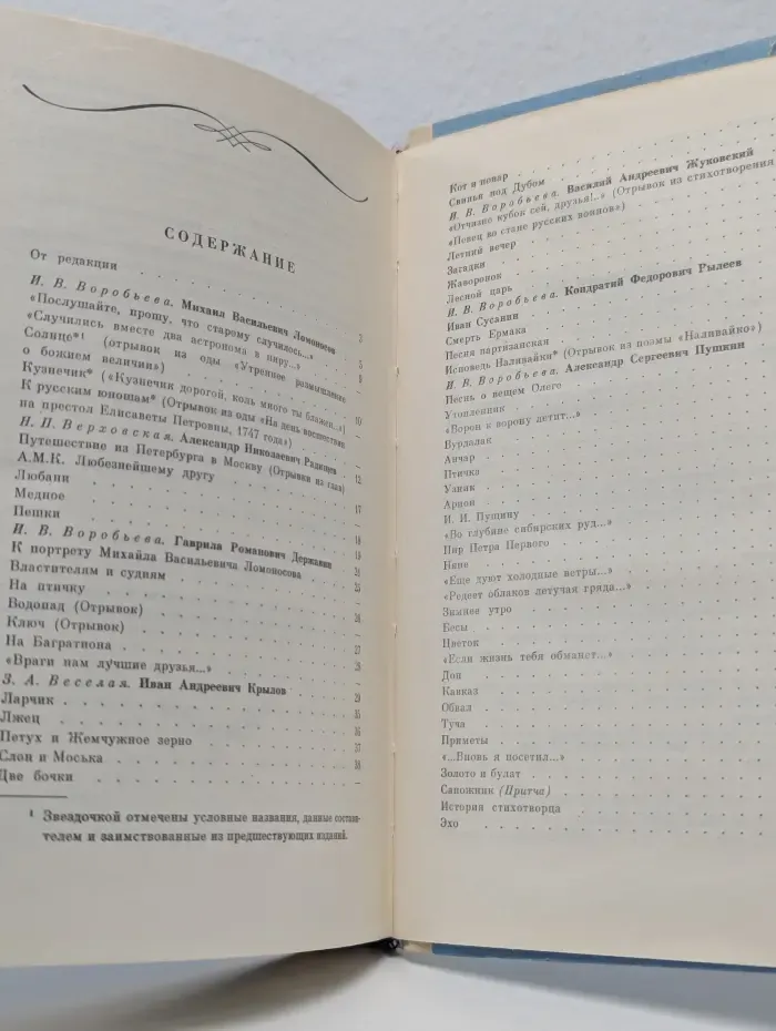 Люблю Отчизну я