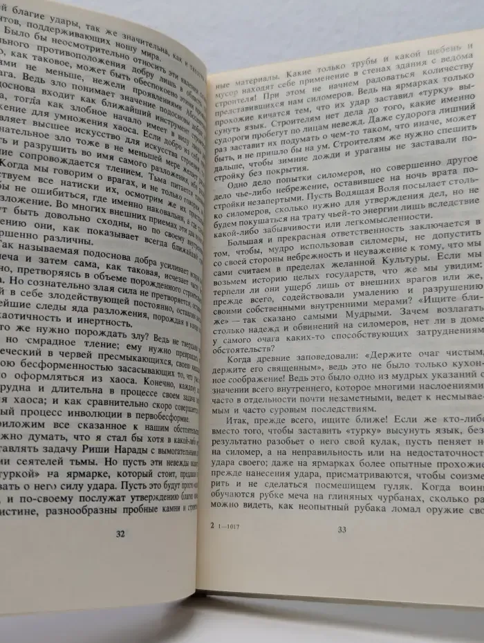 Твердыня пламенная