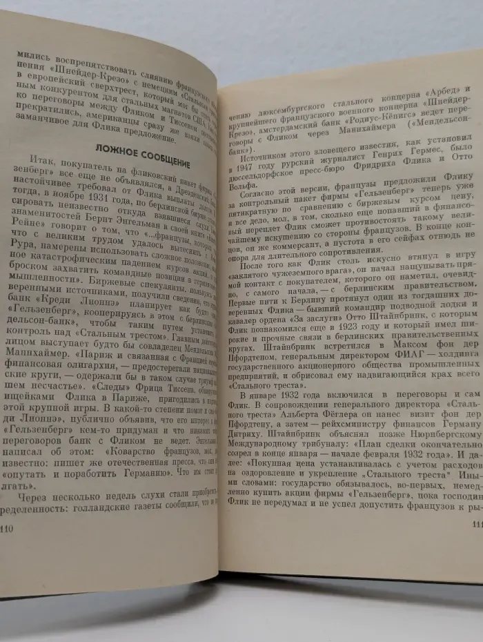 Фридрих Флик мультимиллионер