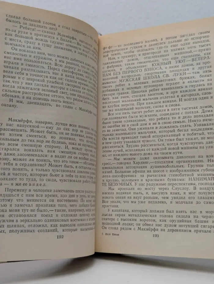 Загнанных лошадей пристреливают, не так ли? Над кукушкиным гнездом. Отчаянный. Неслышные голоса. Растратчик