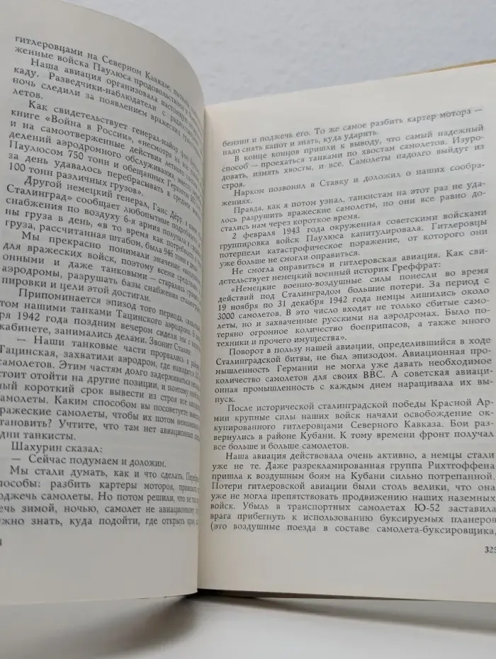 Цель жизни. Записки авиаконструктора