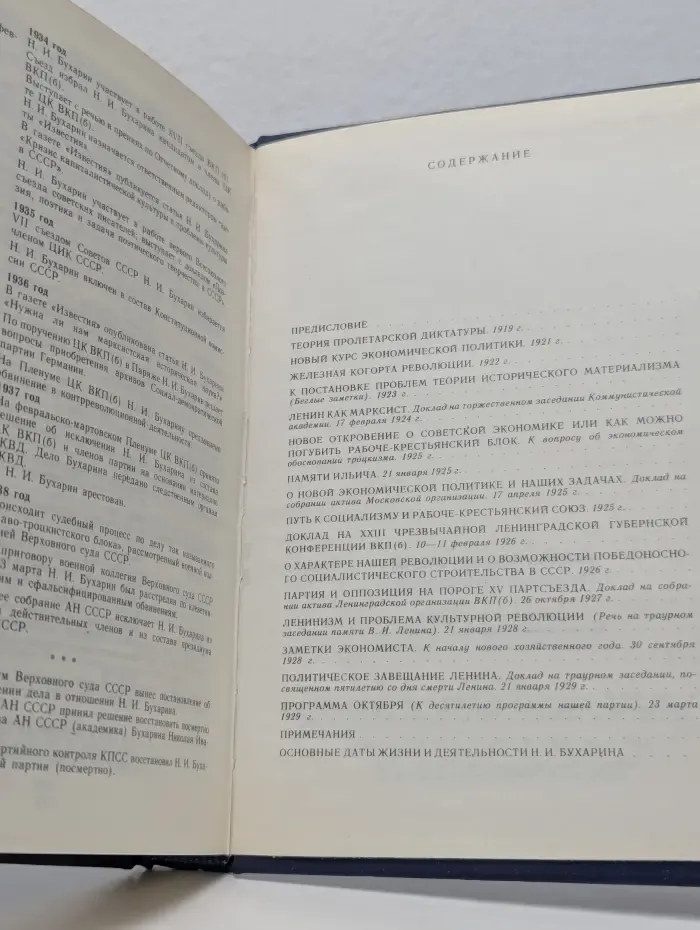 Н. И. Бухарин. Избранные произведения