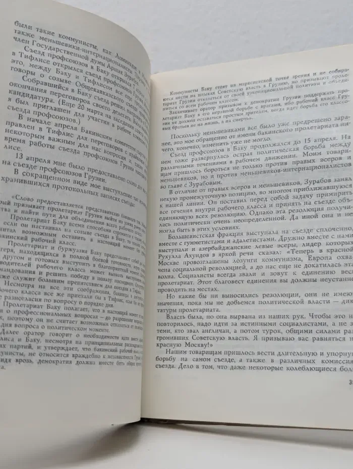 О жизни и о себе. Дорогой борьбы. Книга 1