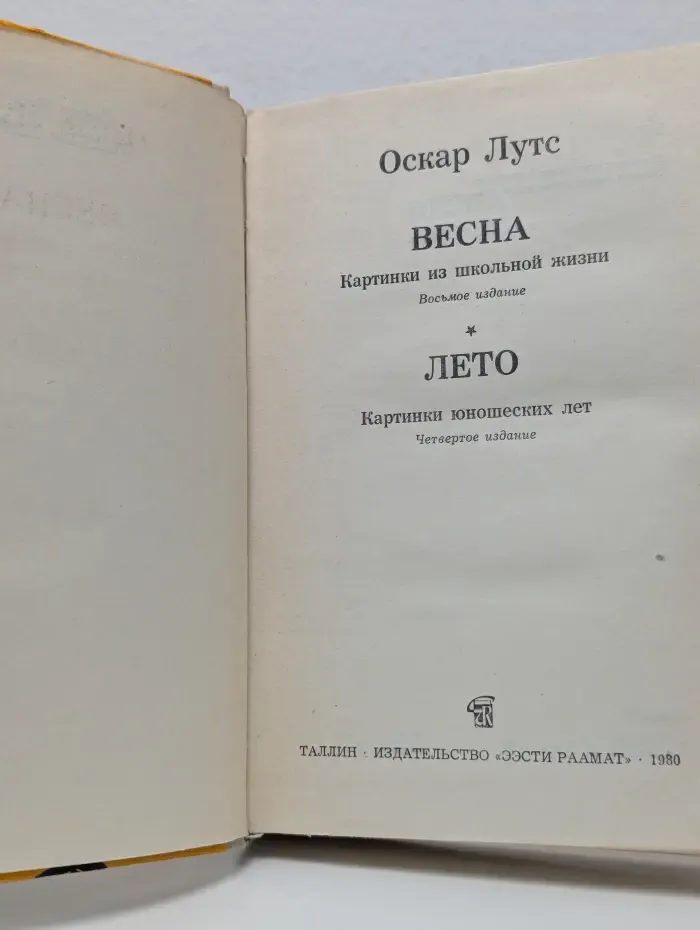 Весна. Картинки из школьной жизни. Лето. Картинки юношеских лет