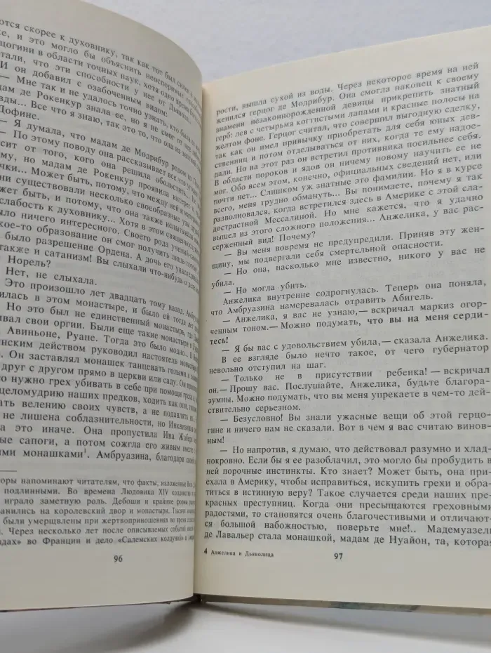 Анжелика и дьяволица. Том 2