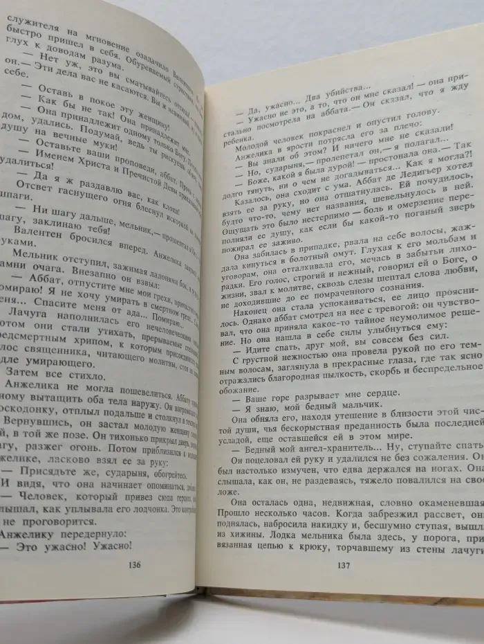 Анжелика. Роман в 13 книгах. Книга 5. Бунтующая Анжелика