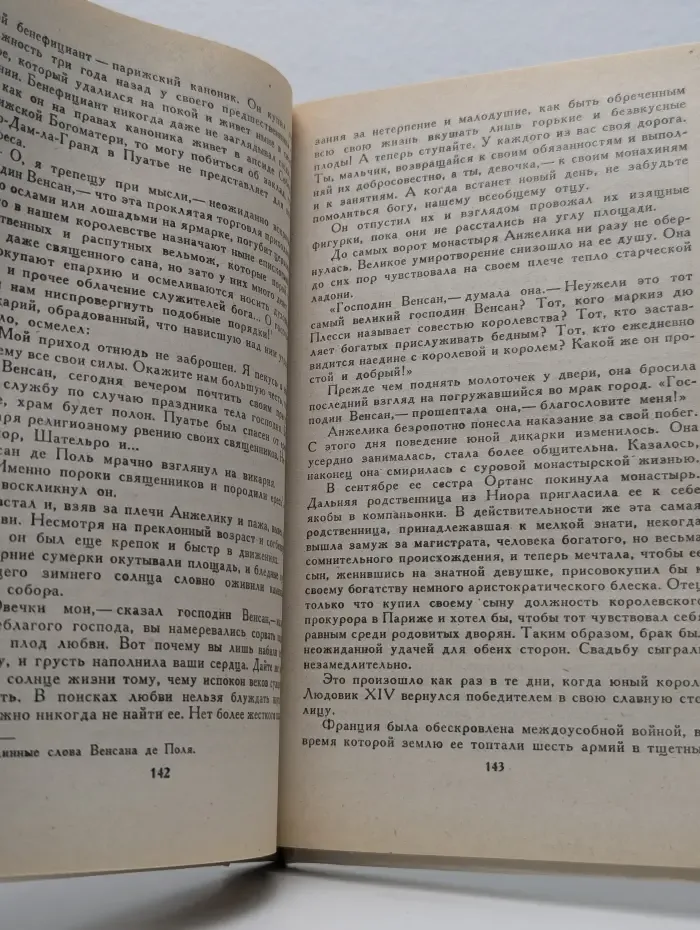 Анжелика. Книга 1