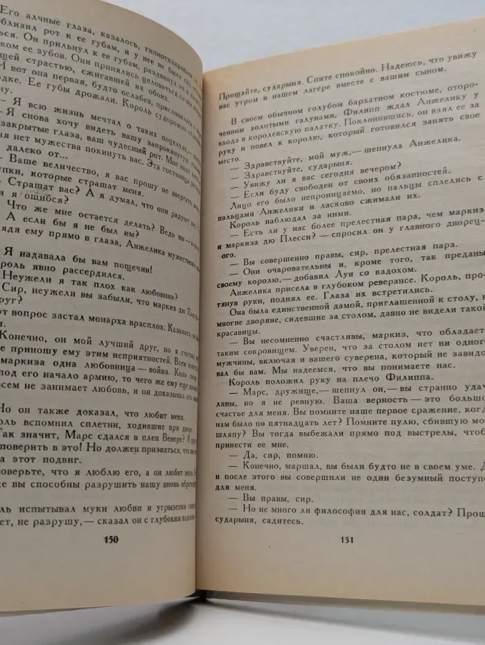 Анжелика и король