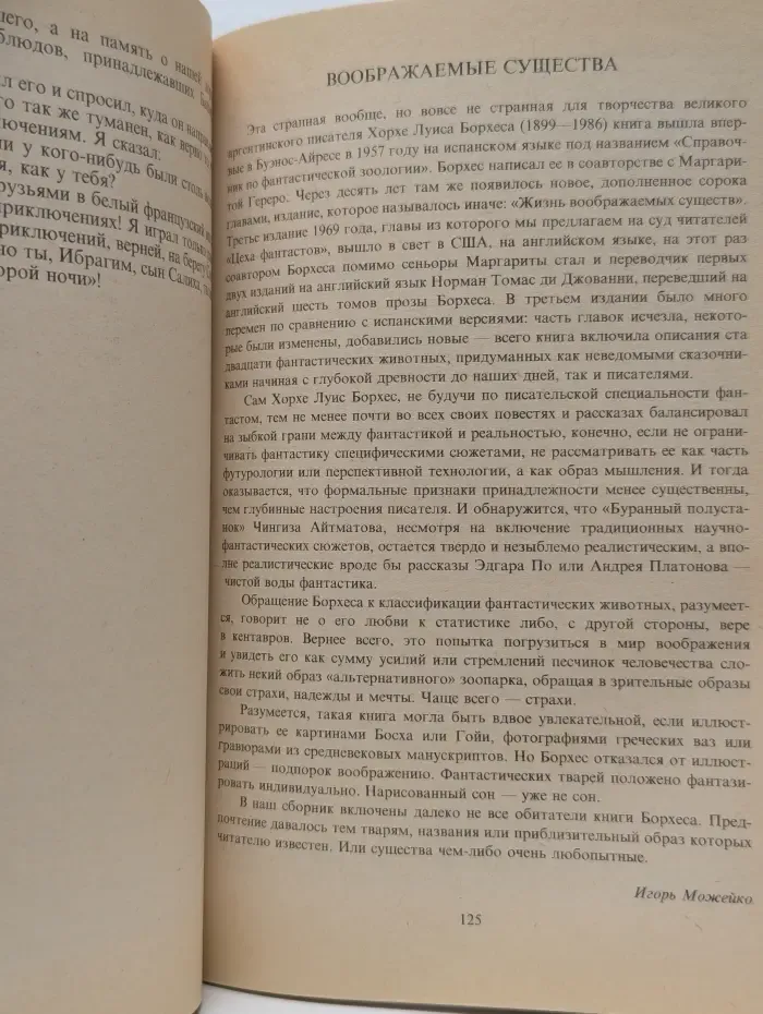 Цех фантастов. Сборник. 1991
