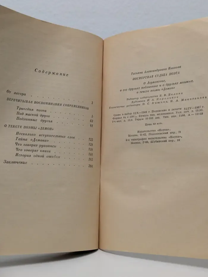 Посмертная судьба поэта