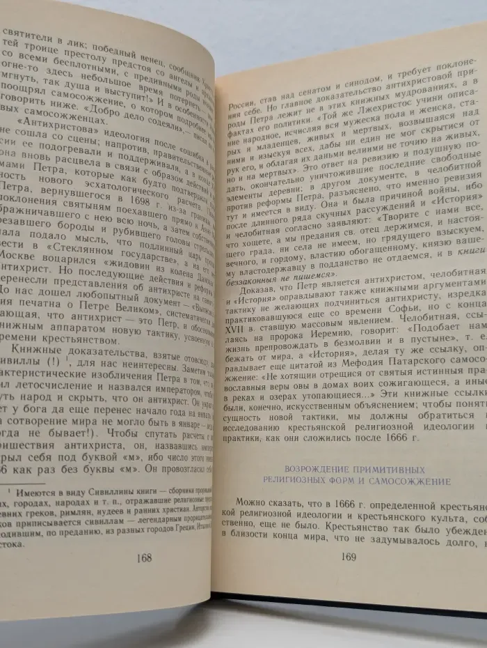 Библиотека атеистической литературы. История русской церкви