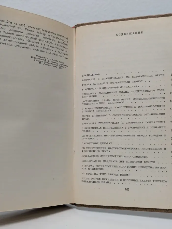 Институт марксизма-ленинизма при ЦК КПСС. Н. А. Вознесенский. Избранные произведения. 1931-1947