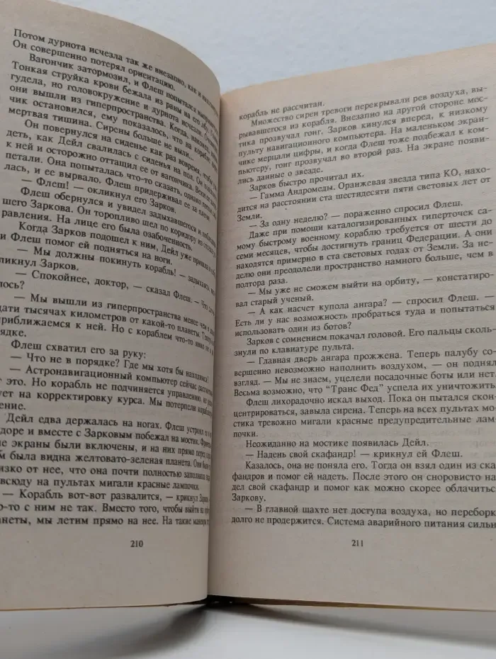 Фантастический боевик. Последний шанс