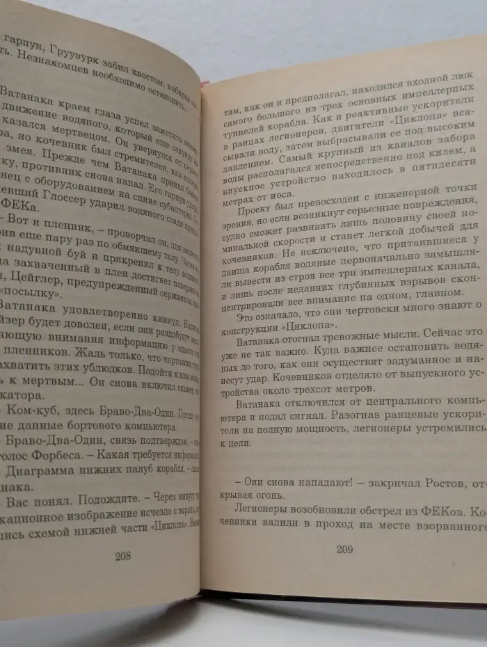 Пятый иностранный легион II