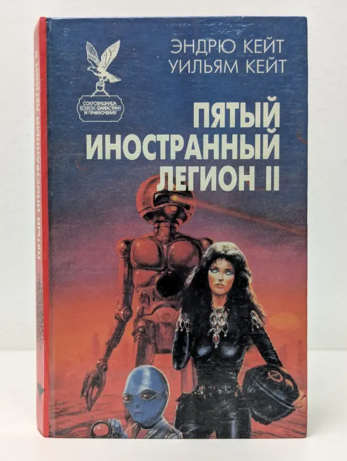 Пятый иностранный легион II