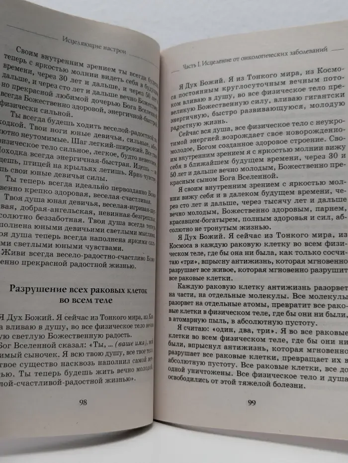 Исцеляющие сеансы, проведенные академиком Г. Н. Сытиным. Книга 2
