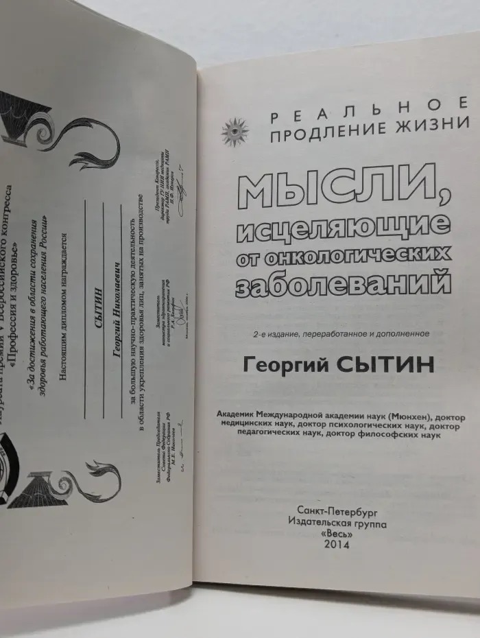 Мысли, исцеляющие от онкологических заболеваний