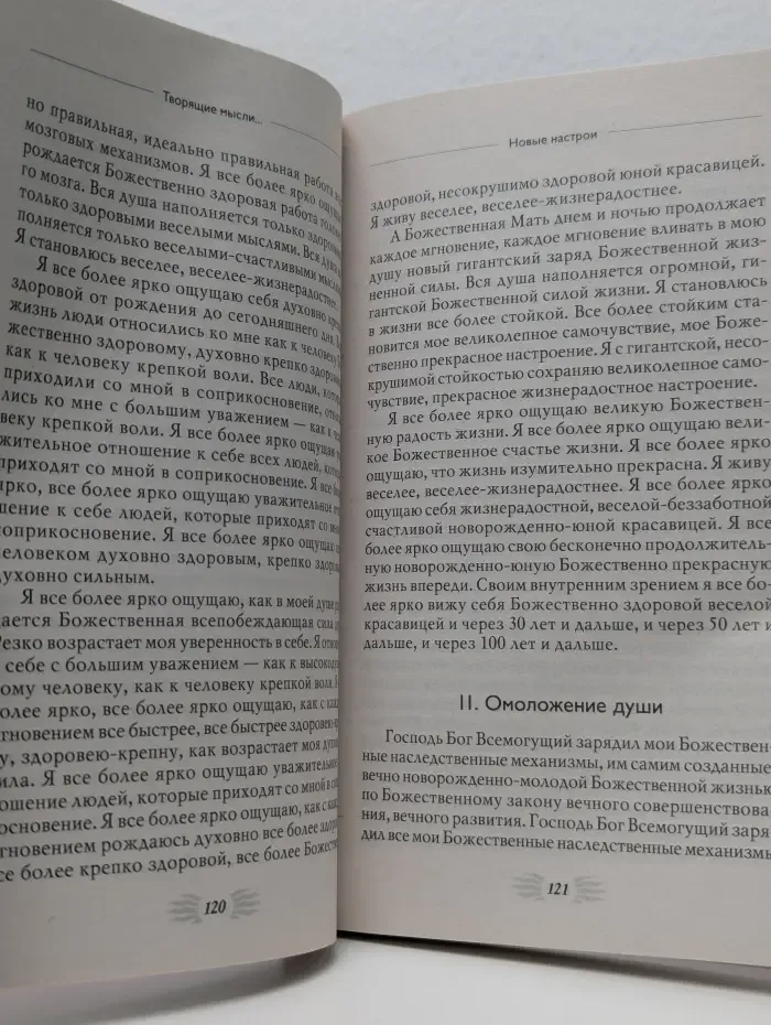 Мысли, исцеляющие от онкологических заболеваний