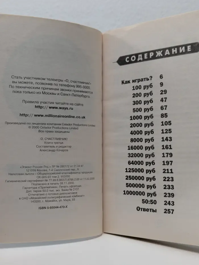 О, Счастливчик! Книга 3
