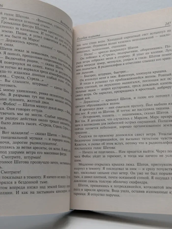 Классика отечественной фантастики. Летящие по вселенной