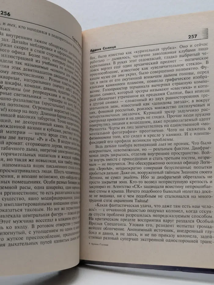 Звездный лабиринт. Армия солнца