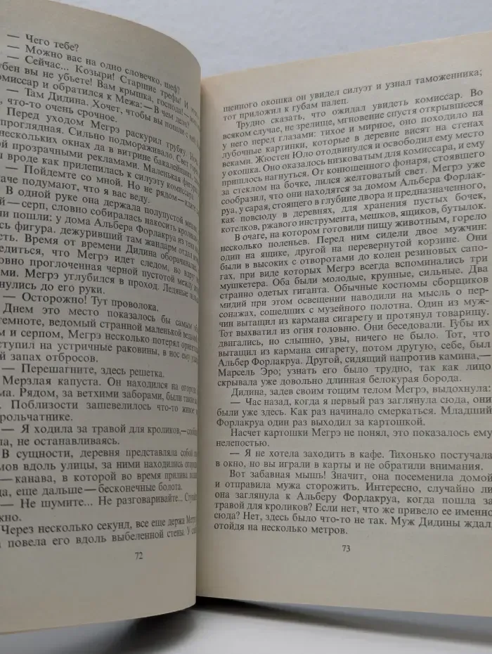 Ж. Сименон. Собрание сочинений в 30 томах. Том 6