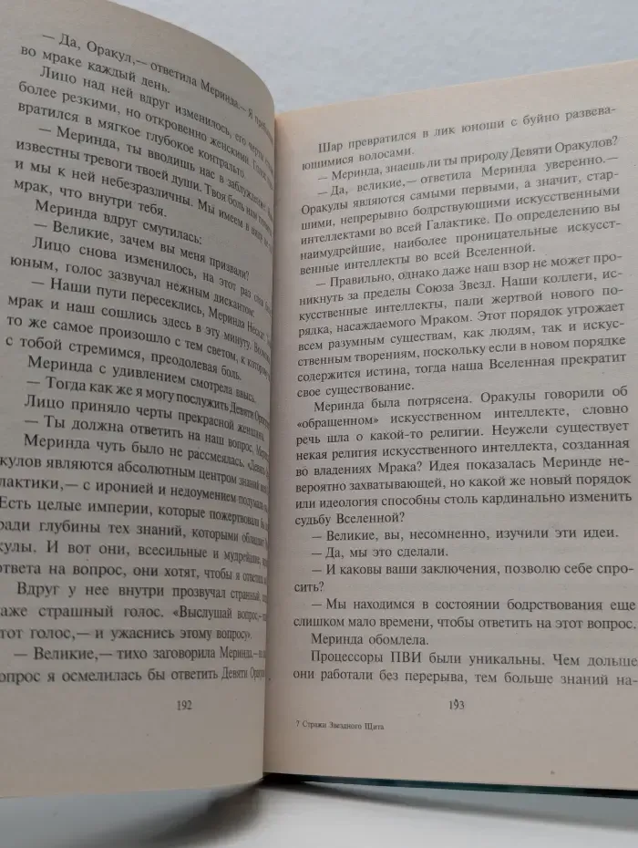 Фантастический боевик. Стражи Звездного Щита