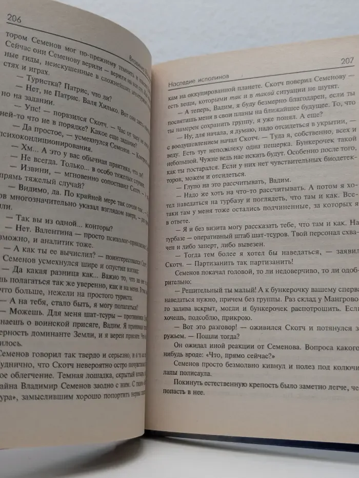 Звездный лабиринт. Наследие исполинов