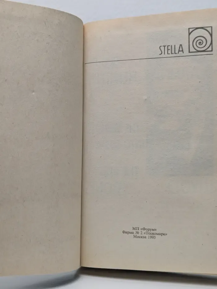 Stella. Р. Э. Хайнлайн. Собрание сочинений. Том 6. Беспокойные Стоуны. Дверь в лето