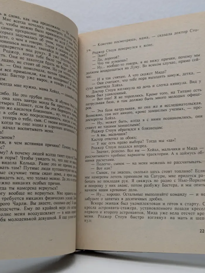 Stella. Р. Э. Хайнлайн. Собрание сочинений. Том 6. Беспокойные Стоуны. Дверь в лето