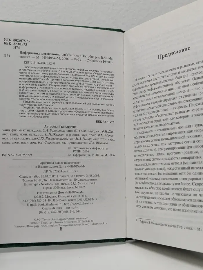 Учебники РУДН. Информатика для экономистов