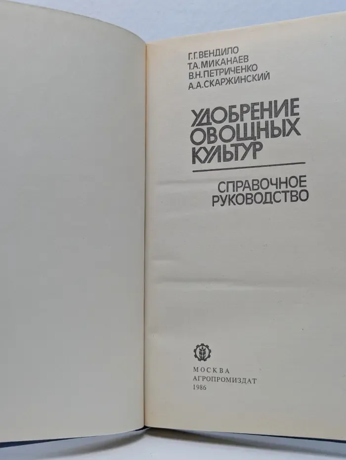 Удобрение овощных культур